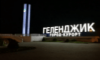 Стелла Геленджик