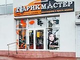 Профессиональный магазин для парикмахеров в Геленджике, Парикмастер. Адрес, телефон, фото, часы работы на сайте: gelendgik.navse360.ru